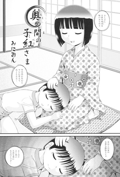 奥の間の子紅さま（単話）
