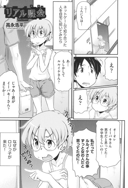 リアル課金（単話）