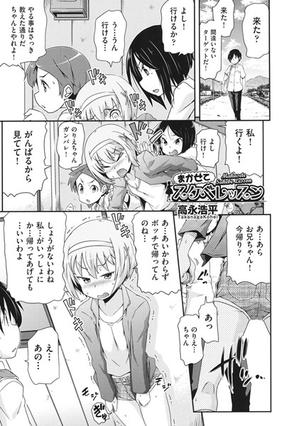 まかせてスケベレッスン（単話）
