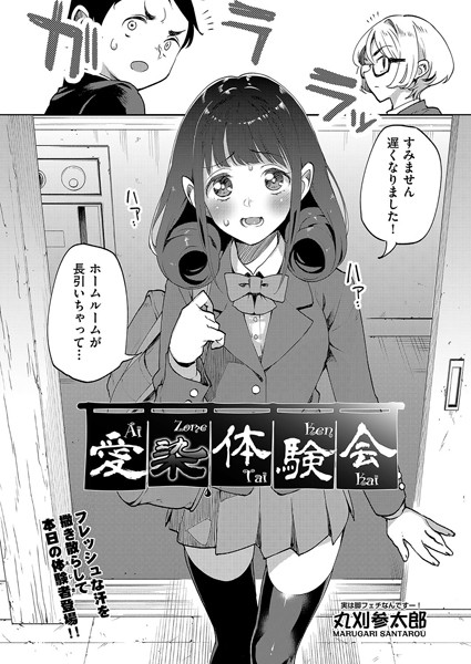 愛染体験会（単話）