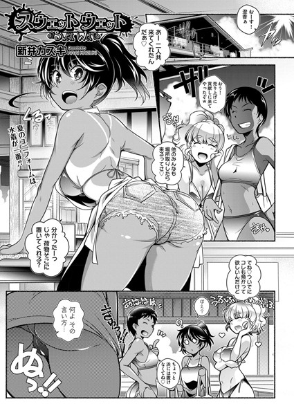 スウェット ウェット（単話）
