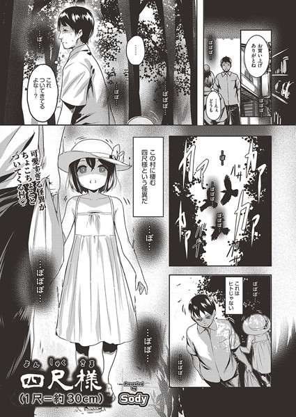 四尺様（1尺=約30cm）（単話）
