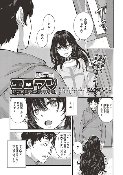 エロアシ（単話）