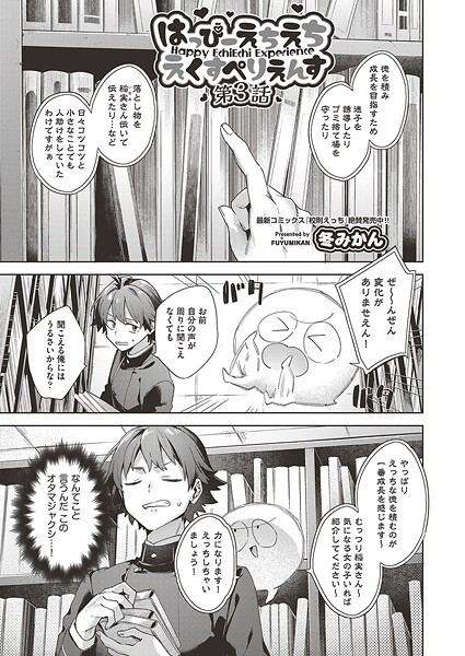 はっぴーえちえちえくすぺりえんす（単話）