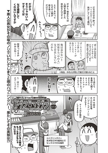ドグラ・マタグラ（単話）