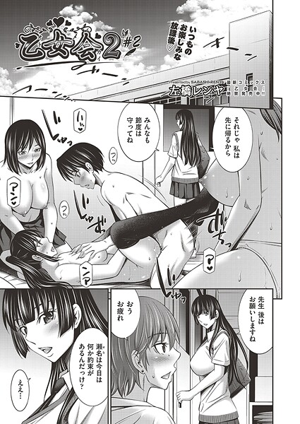 乙女会2（単話）