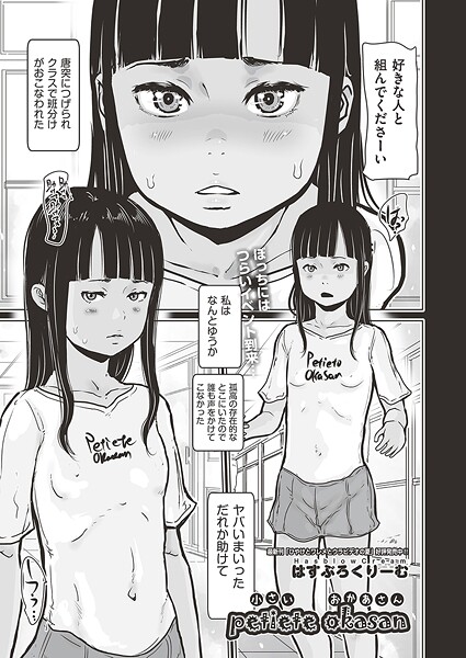 petiete okasan（単話）