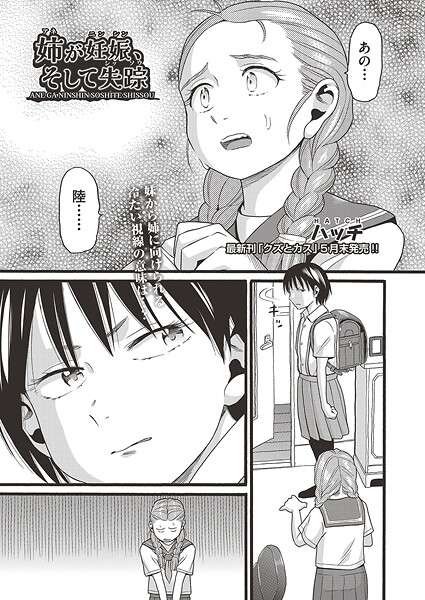 姉が妊娠、そして失踪（単話）