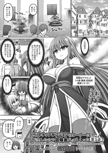 エロトラップダンジョンのオーナーに転生したので冒険者ハメまくった（単話）