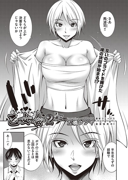 乙女会2（単話）