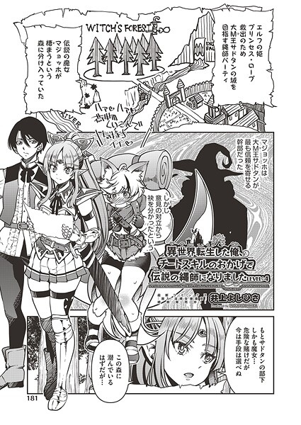 異世界転生した俺、チートスキルのおかげで伝説の縄師になりました（単話）