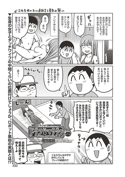 ドグラ・マタグラ（単話）