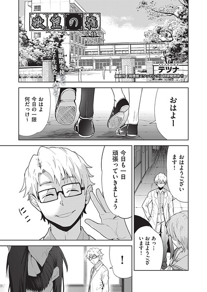 欲望の箱（単話）