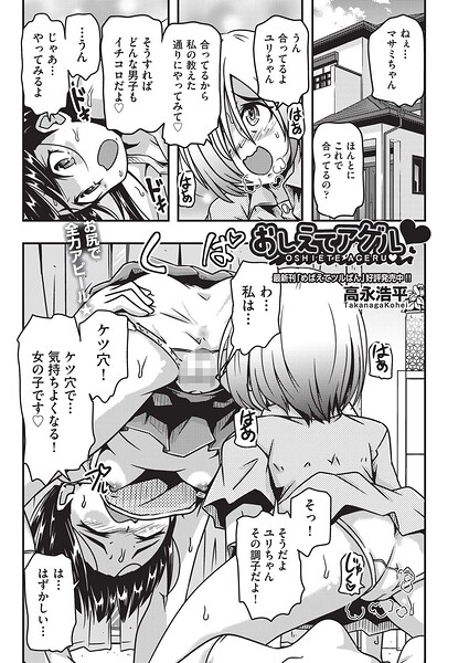 おしえてアゲル◆（単話）