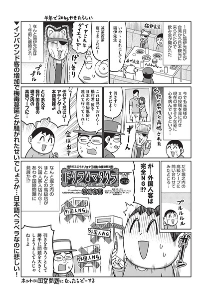 ドグラ・マタグラ（単話）