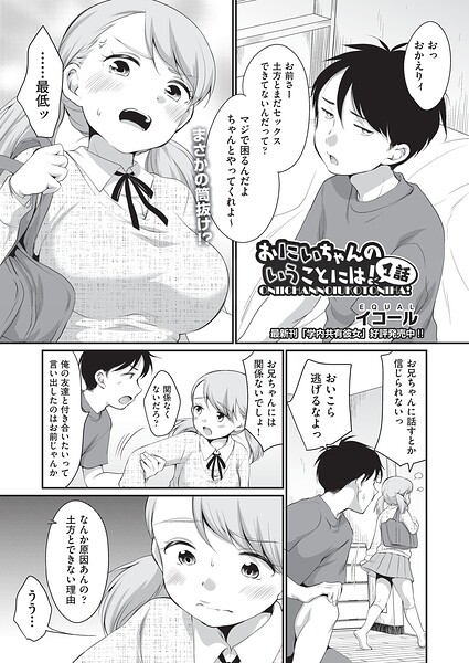 おにいちゃんのいうことには！（単話）