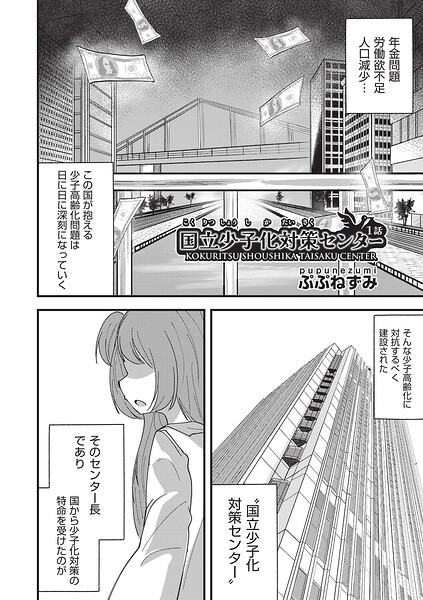 国立少子化対策センター（単話）