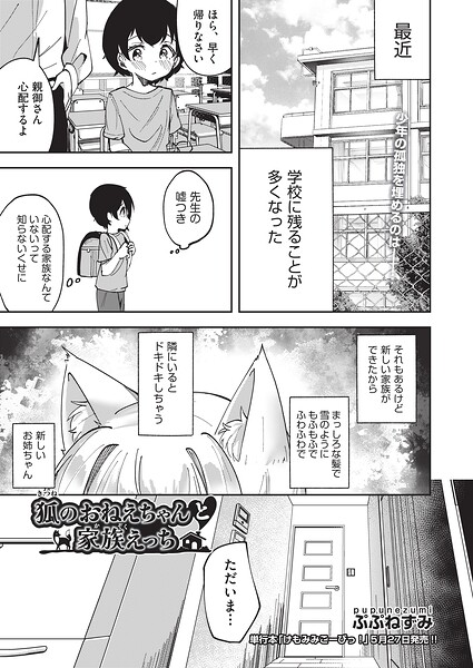 狐のおねえちゃんと家族えっち（単話）