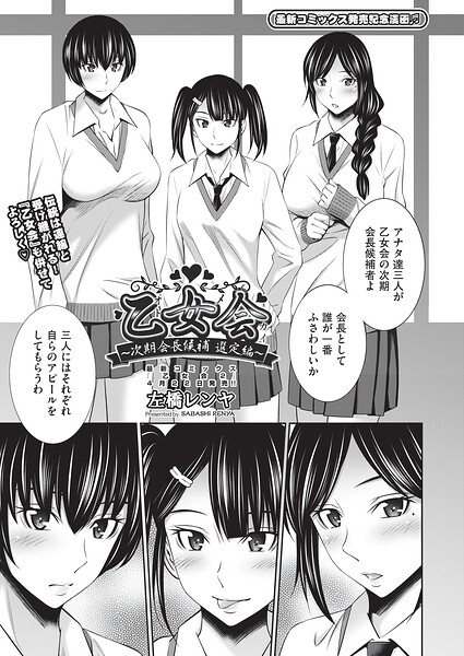 乙女会2（単話）