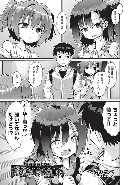 追想カーテンコール 1話（単話）