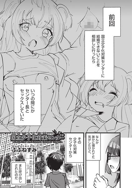 国立少子化対策センター（単話）