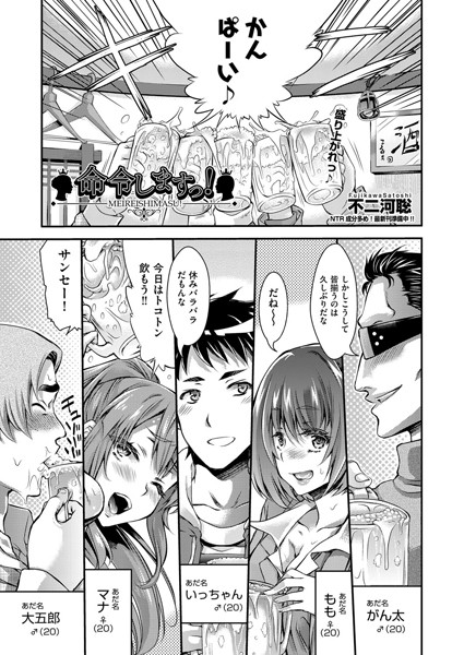 命令しますっ！（単話）