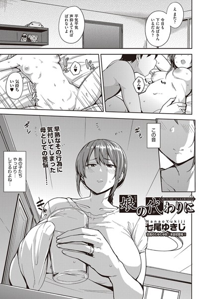 娘の代わりに（単話）