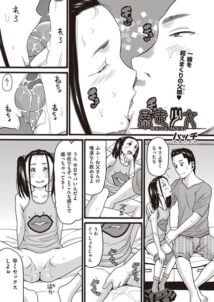 暴走少女（単話）