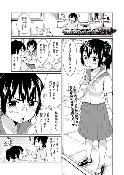 やら/やり/やる/やる/やれ/やろ（単話）