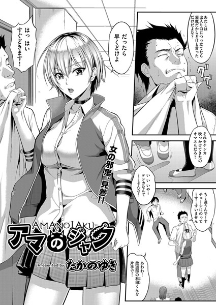 アマのジャク（単話）