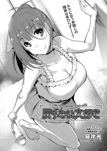 戻らない大好き（単話）