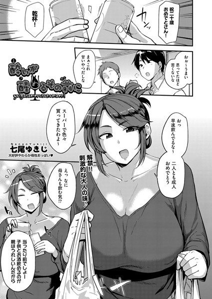 酔いが醒めるその前に（単話）