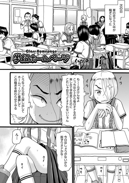 学級ホームページ（単話）