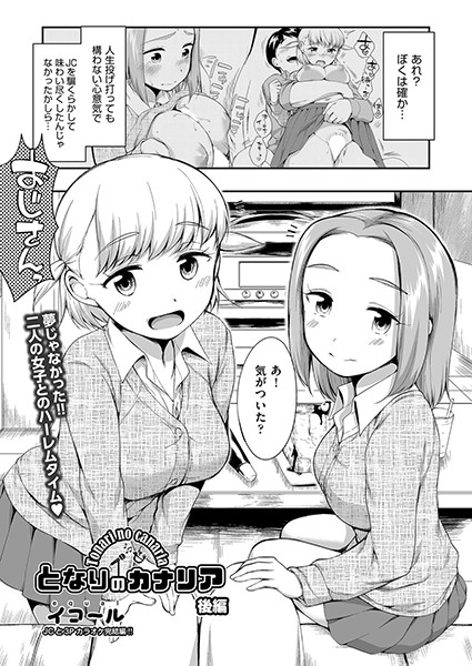 となりのカナリア（単話）