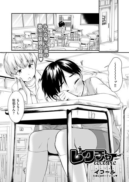 レクチャー（単話）