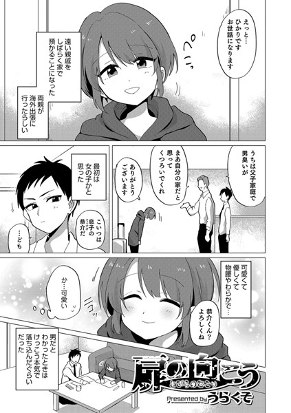 扉の向こう（単話）