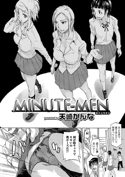 MINUTE-MEN（単話）