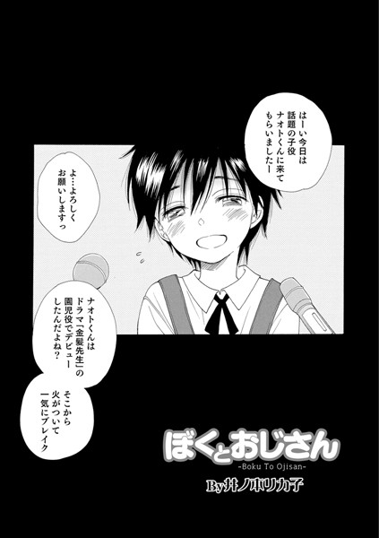 ぼくとおじさん（単話）