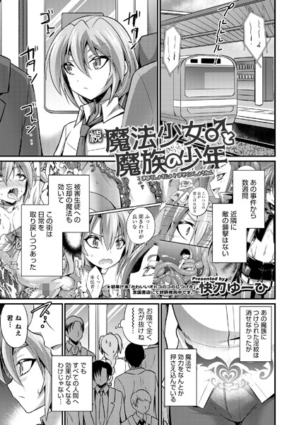 魔法少女♂と魔族の少年（単話）