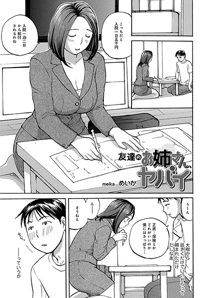 友達のお姉さん、ヤバイ（単話）
