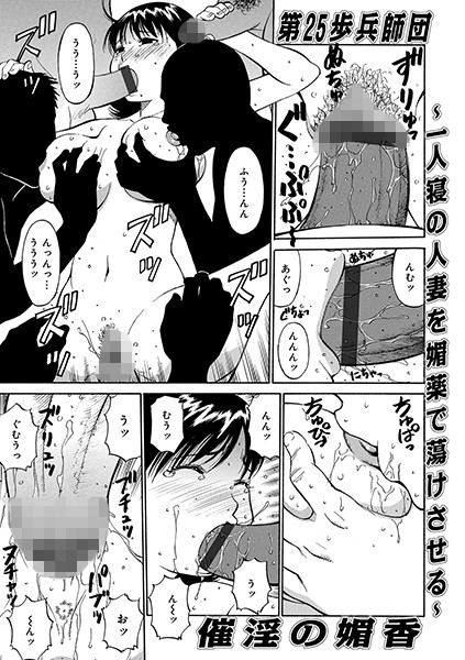 催淫の媚香（単話）