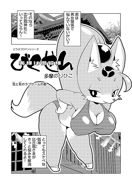 びくせん ジェミニたぬきの巻（単話）