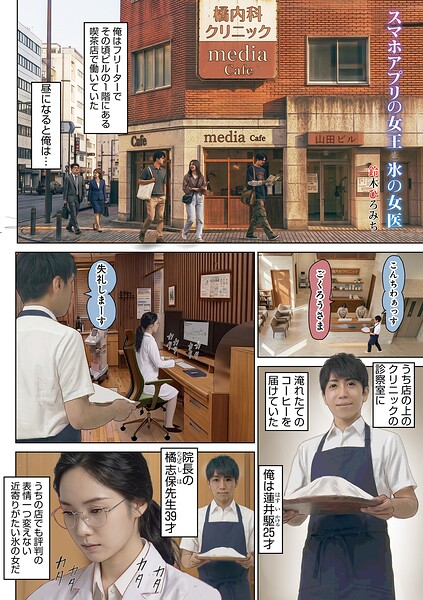 スマホアプリの女王と氷の女医（単話）