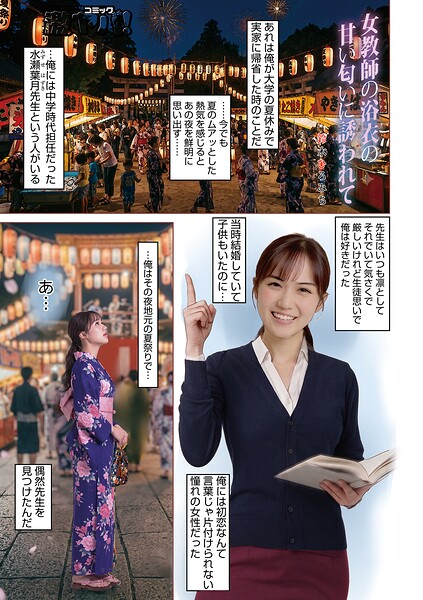 女教師浴衣の甘い匂いに誘われて（単話）