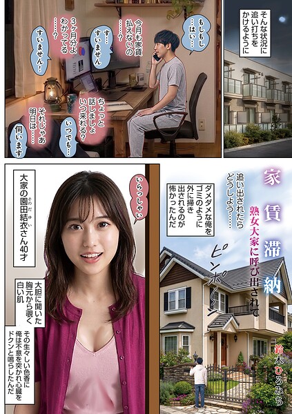 家賃滞納熟女大家に呼び出されて（単話）