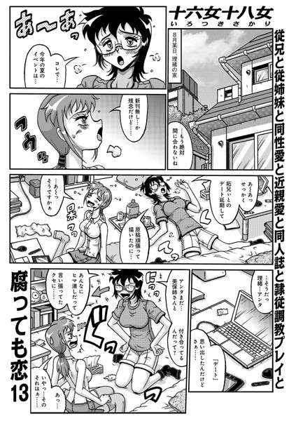 腐っても恋（単話）