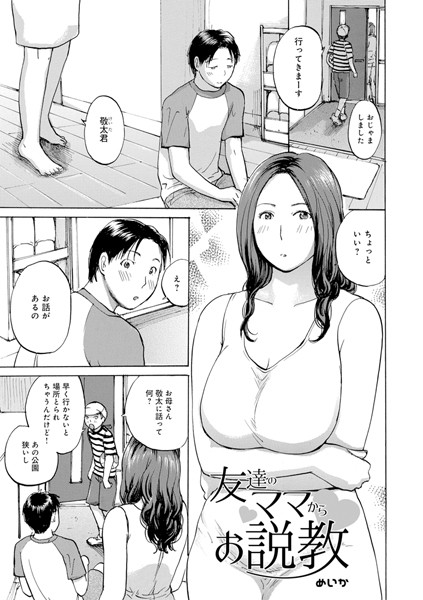 友達のママからお説教（単話）