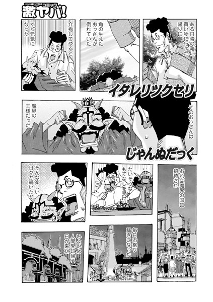 イタレリツクセリ（単話）