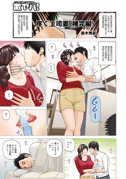 疼く上司妻（単話）
