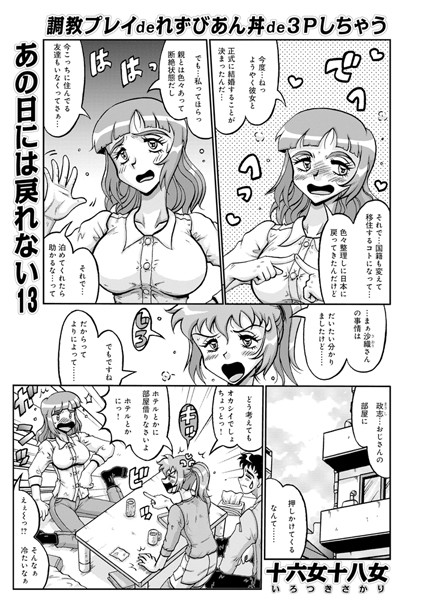 あの日には戻れない（単話）